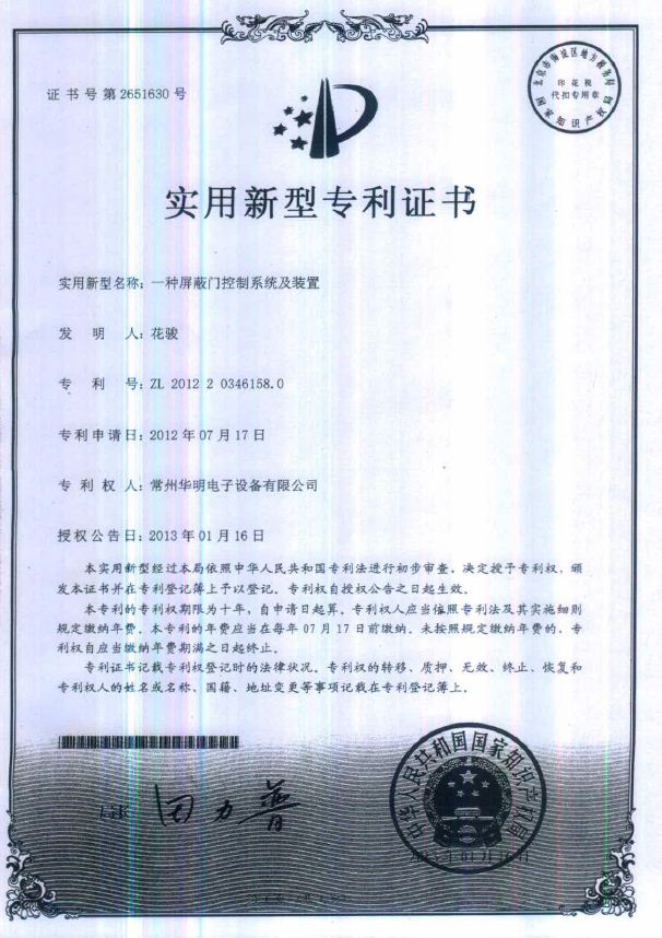 實用新型專利證書